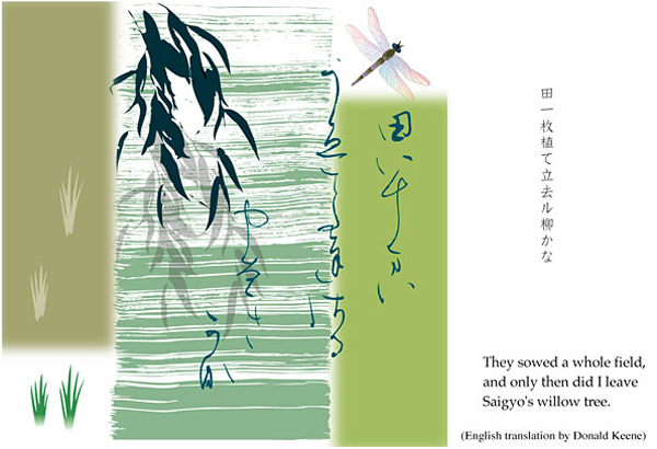 'They sowed a whole field, / and only then did I leave / Saigyo's willow tree' by Kuniharu Shimizu. Haiku by Matsuo Basho. Translation by Donald Keene.