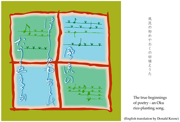'The true beginnings / of poetry�an Oku / rice-planting song' by Kuniharu Shimizu. Haiku by Matsuo Basho. Translation by Donald Keene.