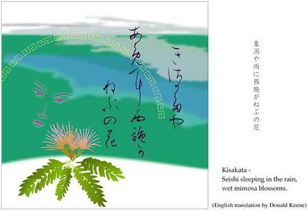 'Kisakata / Seishi sleeping in the rain, / wet mimosa blossoms' by Kuniharu Shimizu. Haiku by Matsuo Basho. Translated by Donald Keene.