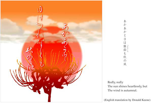 'Redly, redly / The sun shines heartlessly, but / The wind is autumnal'' by Kuniharu Shimizu. Haiku by Matsuo Basho. Translated by Donald Keene